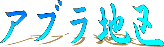 �A�u���n��